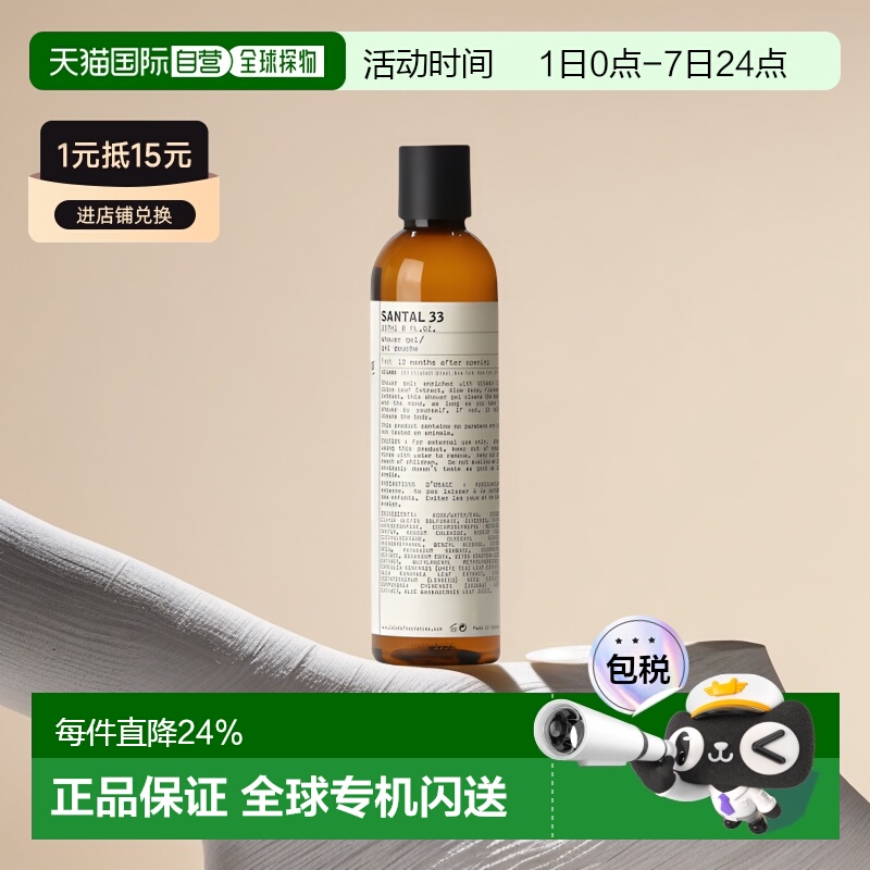 香港直邮Le Labo香水实验室沐浴露温和呵护保湿沐浴液237ml正品