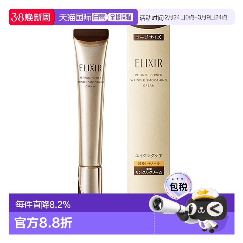 日潮跑腿ELIXIR怡丽丝尔VC淡化细纹眼霜 ba L 22g正品资生堂