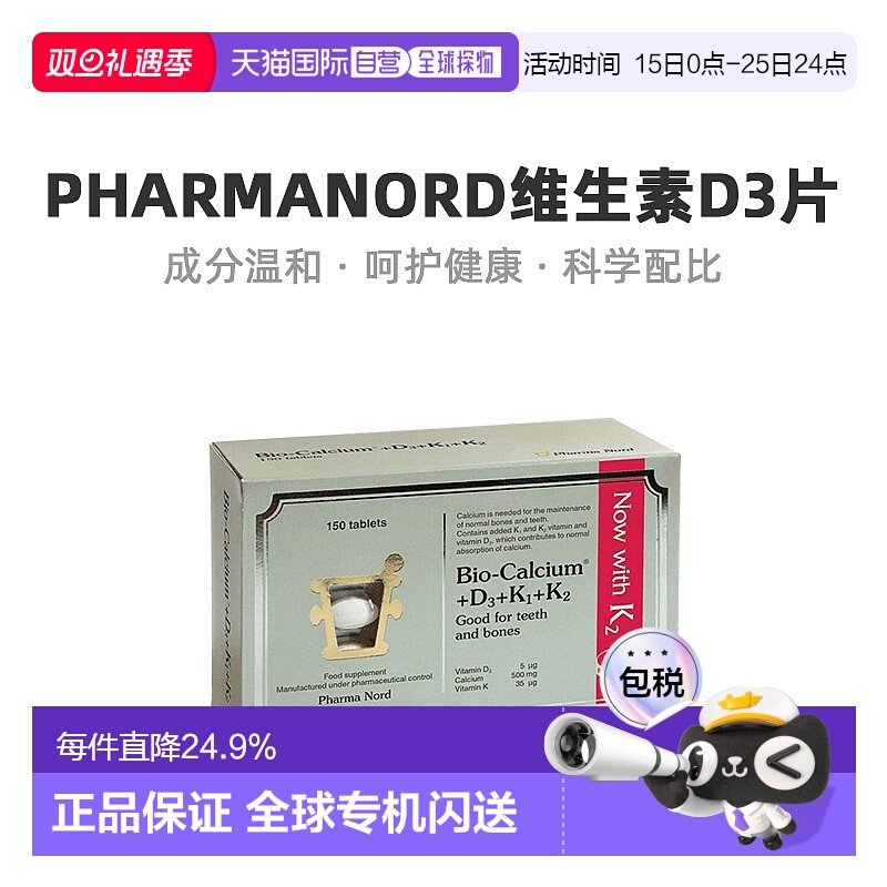 PharmaNord法尔诺德d3k2钙片保护骨骼中老年补钙150片