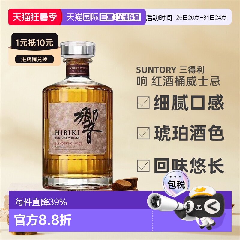 日本直邮SUNTORY三得利威士忌响大师选择红桶粉响43度700ml无盒