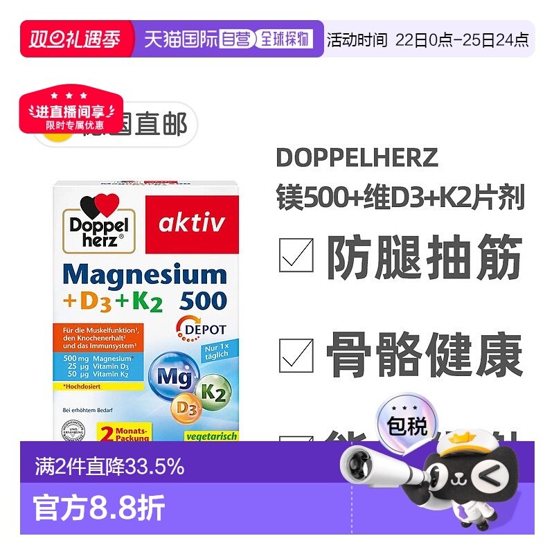 欧洲直邮Doppelherz双心镁500+维D3+K2骨骼片成人防腿抽筋 60粒