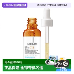 欧洲直邮La Roche Posay理肤泉维C12抗氧精华液30MLx2 24年新版