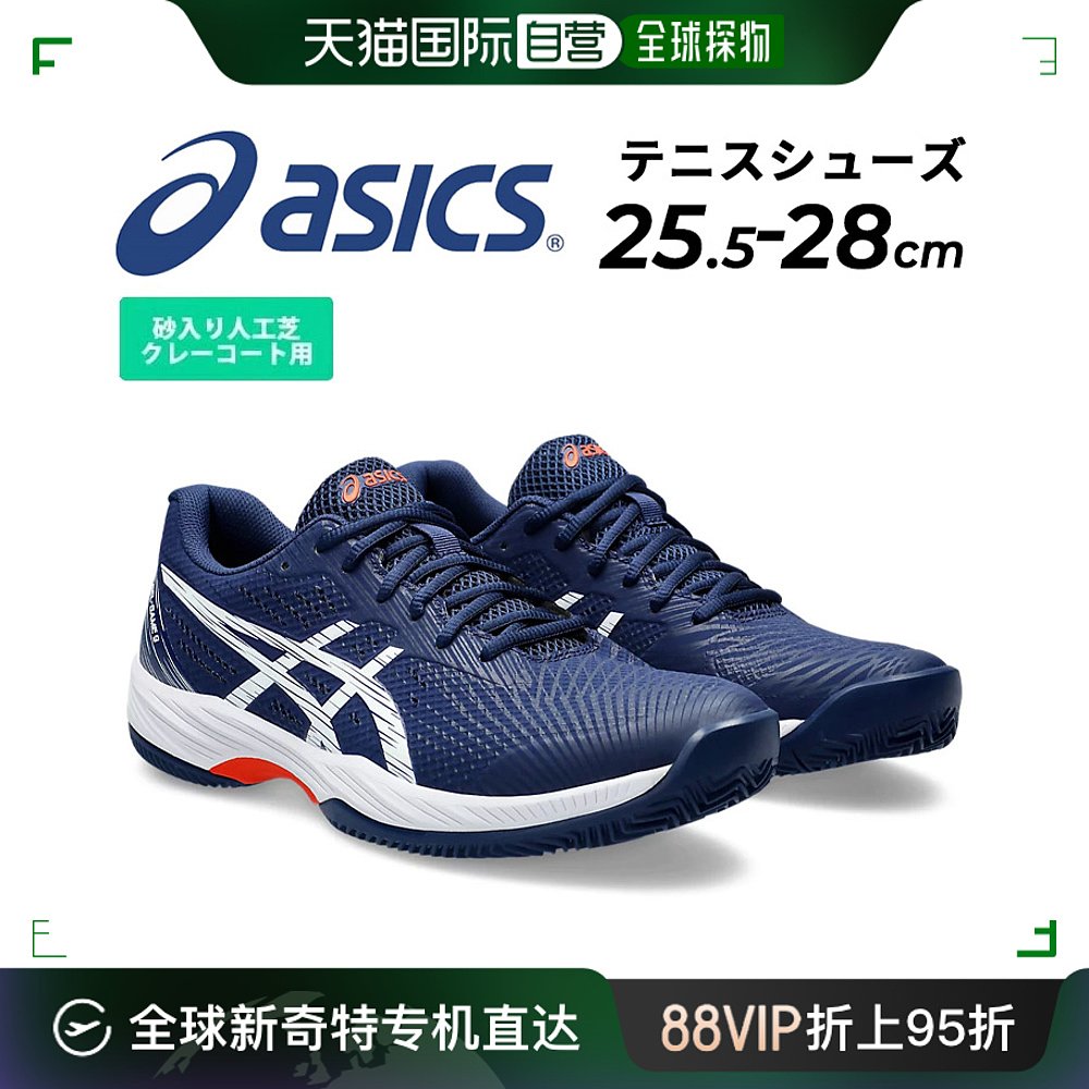 日本直邮 ASICS网球鞋男ASICS GEL-GAME 9 CLAY/OC Omni/红土/沙/