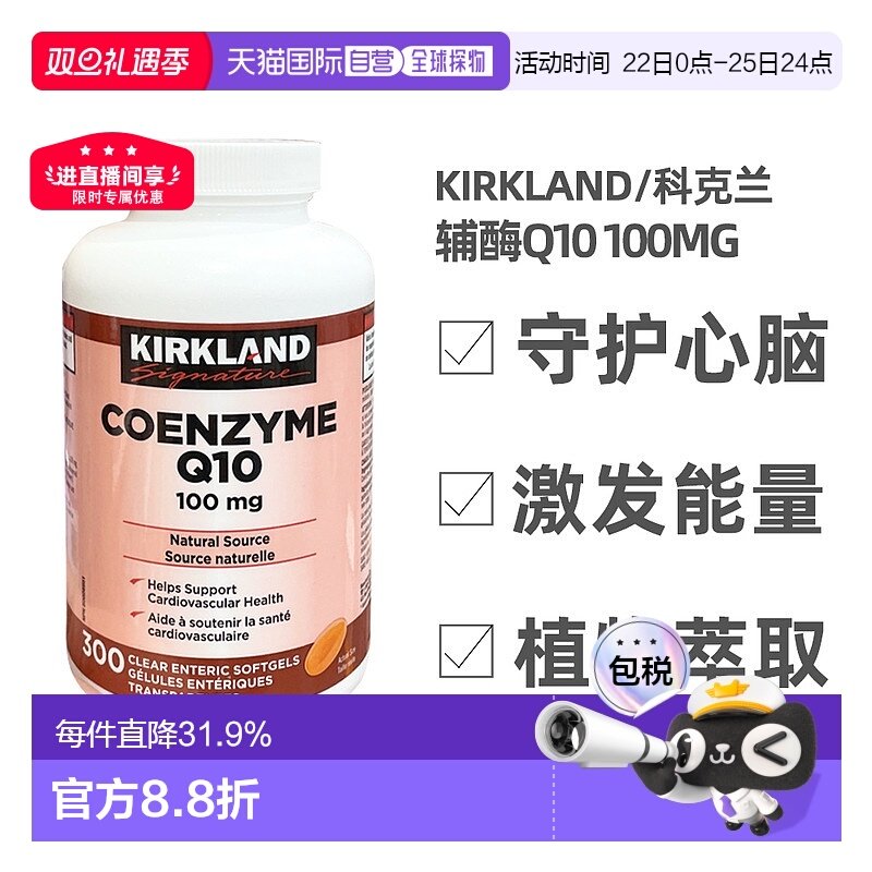 加拿大直邮KIRKLAND Signature/科克兰辅酶Q10 100mg 300粒/瓶
