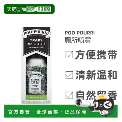 香港直发Poo-Pourri行前厕所喷雾竹子新鲜草清新自然留香59ml正品