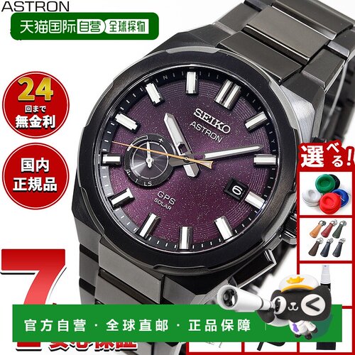 日本直邮精工 Astron Nexter SBXD029 GPS 太阳能手表 GPS 卫星电