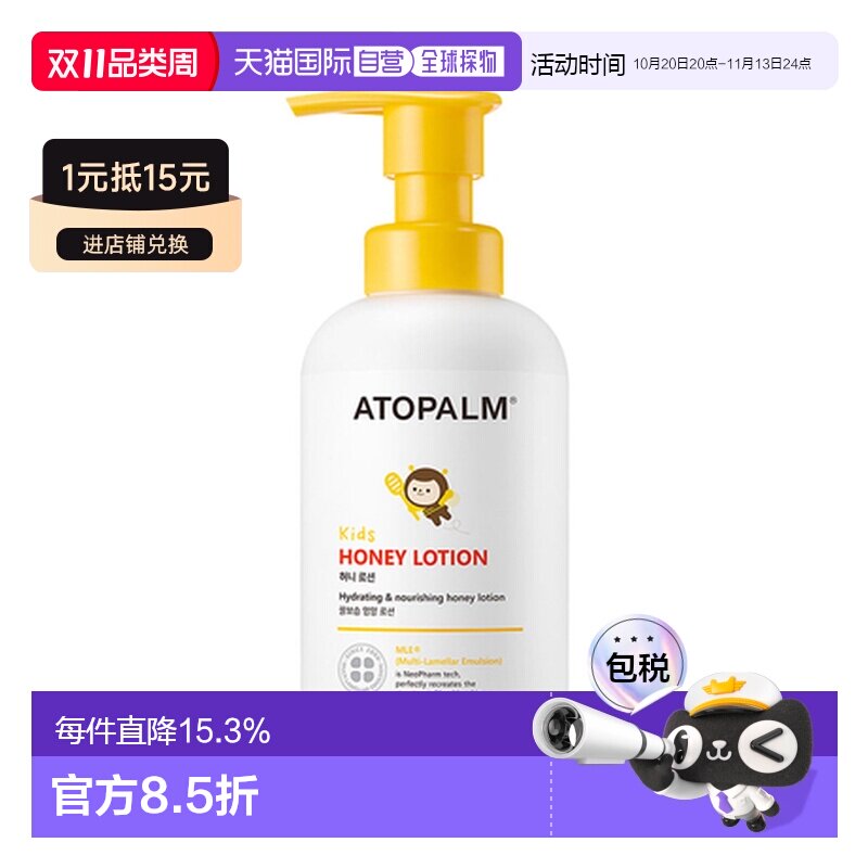 韩国直邮爱多康 ATOPALM 黄色蜂蜜润养 儿童润肤乳 300ml正品