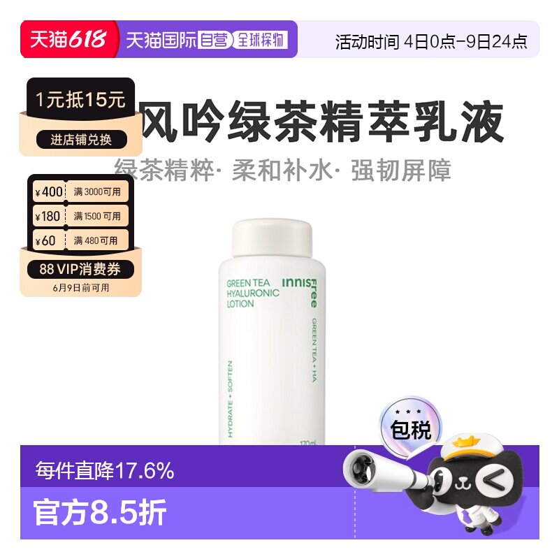 韩国直邮innisfree 悦诗风吟 绿茶透明质酸柔肤乳 170ml正品乳液