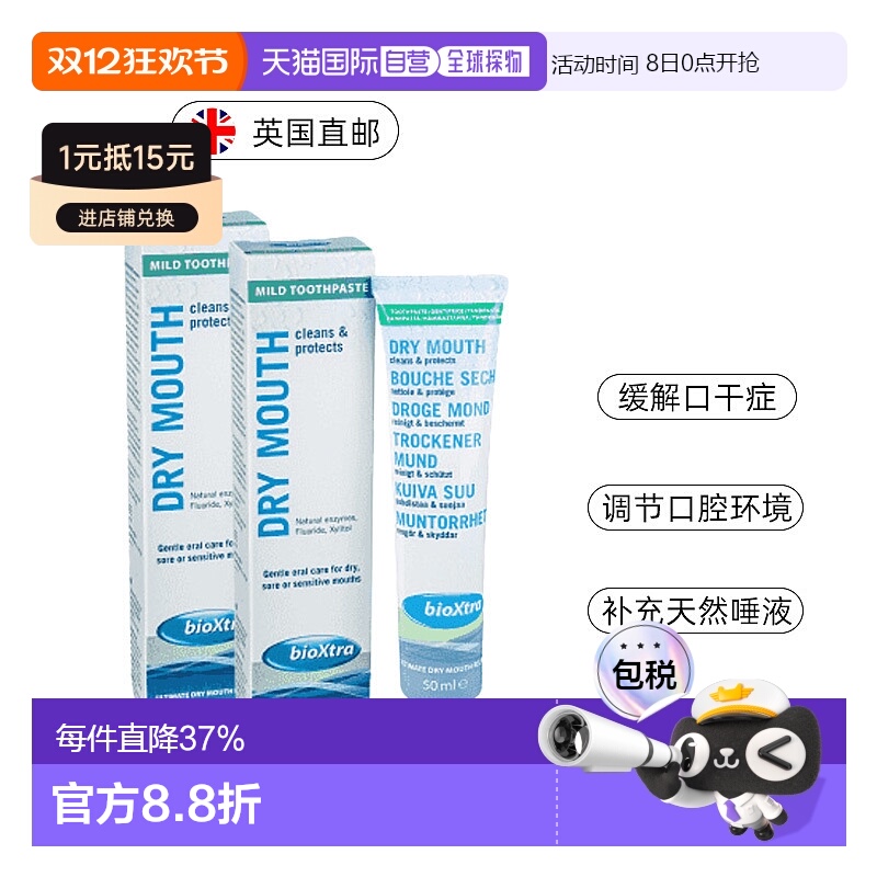 欧洲直邮百奥素BIOXTRA缓解口腔干燥天然酶湿润口腔含氟牙膏50ml