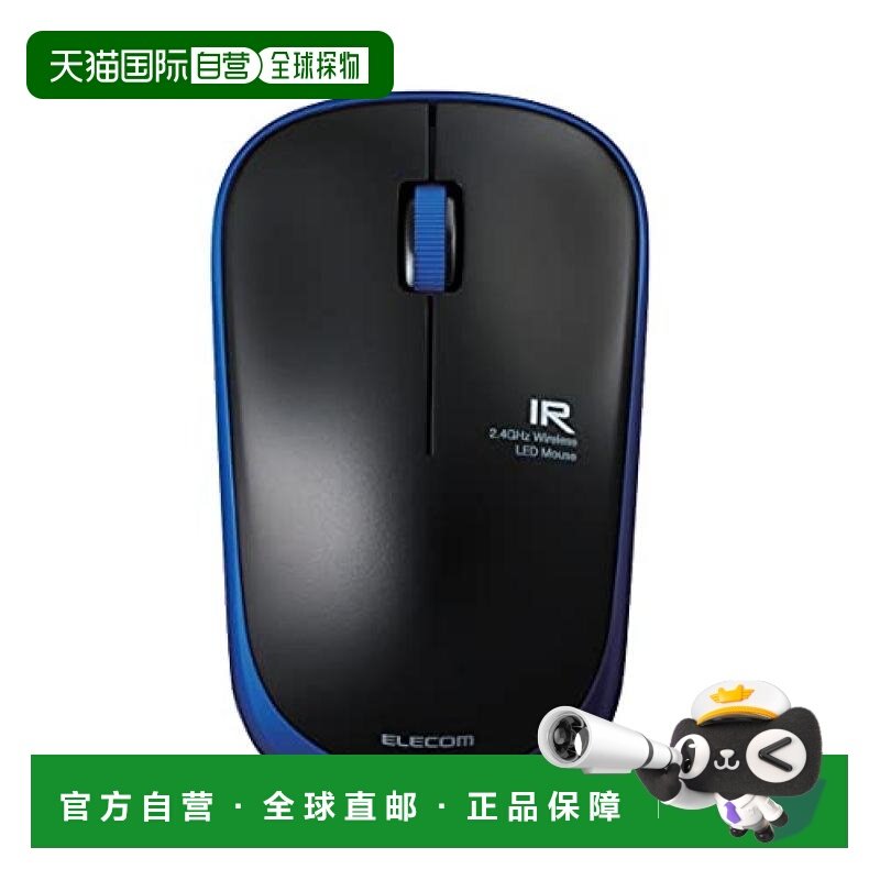 自营 Elecom宜丽客 无线鼠标 蓝色传感器 M-IR 07DRBU