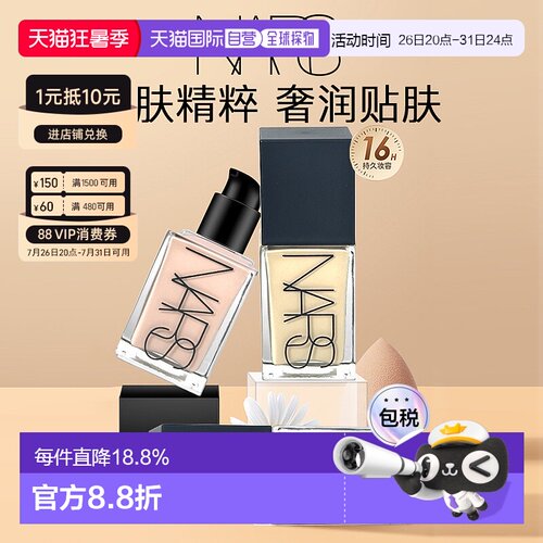 香港直邮Nars方瓶流光粉底液持妆遮瑕清透自然不卡粉30ml美肌正品