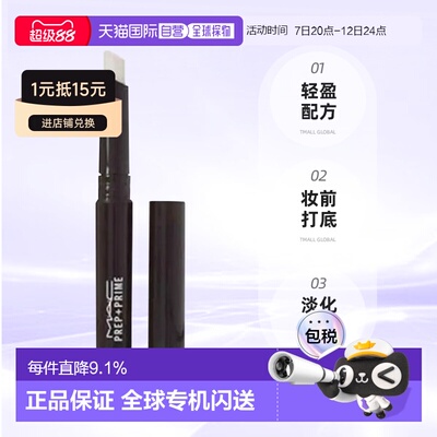 香港直邮MAC魅可妆前打底唇膏白色淡化唇纹1.7g正品效期至27年5月