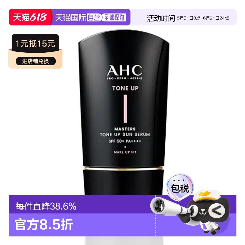 韩国直邮AHC 爱和纯 冰感果冻防晒 50ml正品
