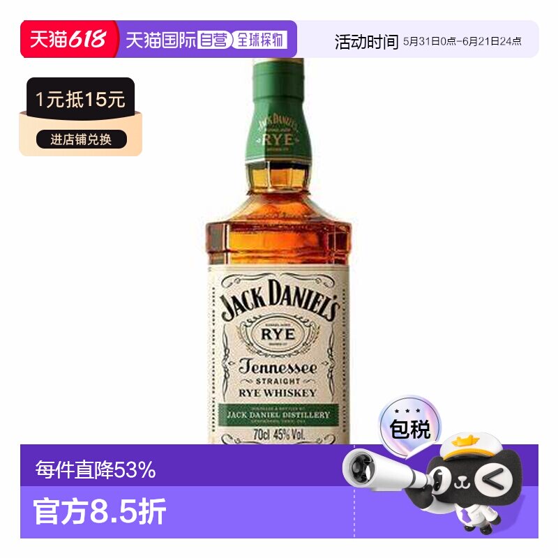 Jack Daniels杰克丹尼黑麦威士忌45% 700ml原装进口洋酒