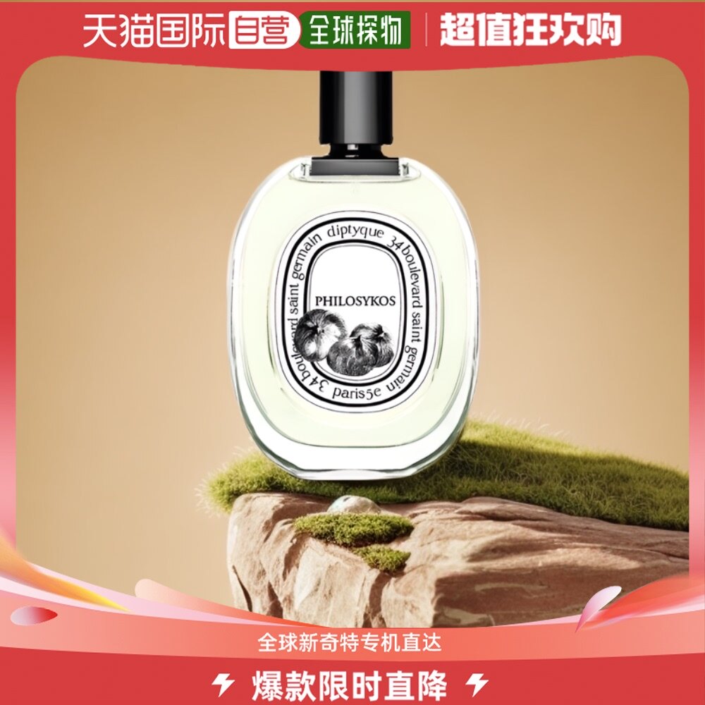 香港直邮diptyque蒂普提克无花果香水50ml温和雅致持久留香馥郁