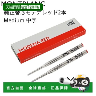 【99新未使用】日本直邮万宝龙 MONTBLANC 圆珠笔替换芯中号笔尖2