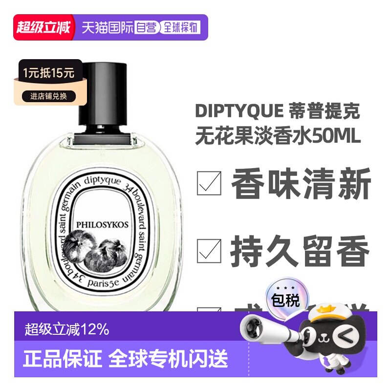 香港直邮Diptyque蒂普提克无花果淡香水木质清新调持久50/10正品