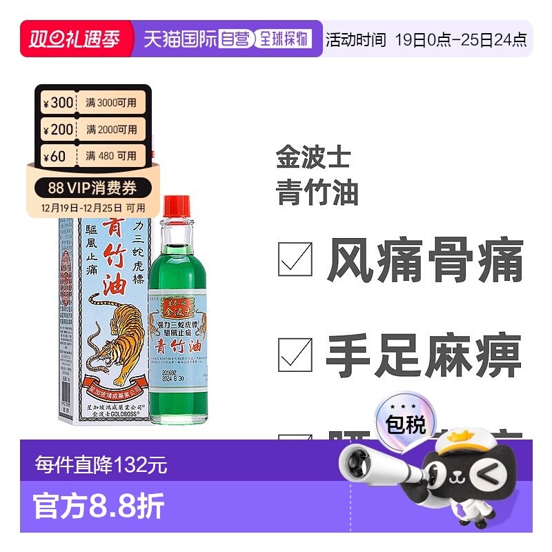 香港直邮中国香港版金波士代购正品进口青竹油40ml跌打扭伤祛风止