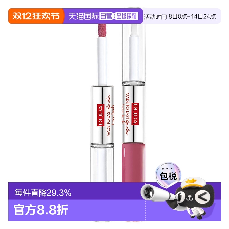 欧洲直邮Pupa Milano宝珀女士双色液体唇膏27g滋润持久显色正品