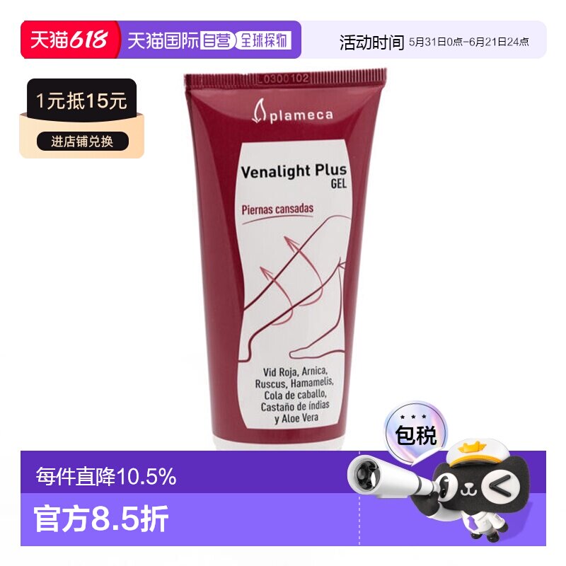 西班牙直邮西班牙plameca 波力王舒腿凝胶涂抹七叶皂苷腿部静脉