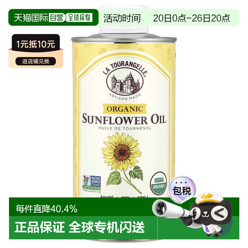 香港直发拉杜蓝乔葵花籽油味道细腻清淡质地柔滑高油酸500ml