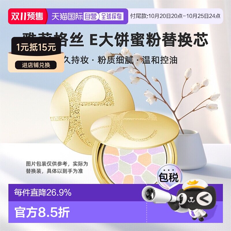 日本直邮elegance雅莉格丝 蜜粉饼e大饼持久定妆散粉 替换芯正品