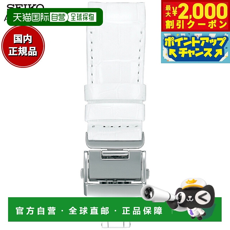 日本直邮Seiko Astron 男士白色鳄鱼皮替换表带21 毫米短款（R7X1
