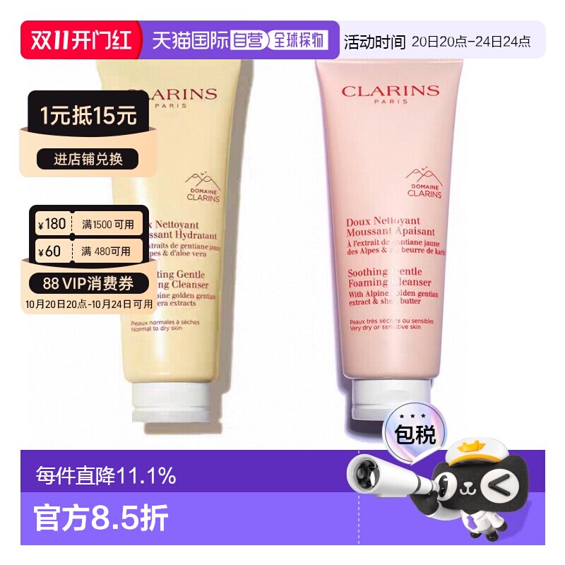 香港直邮Clarins娇韵诗新温和泡沫洁面乳洗面奶新版舒缓125ml正品