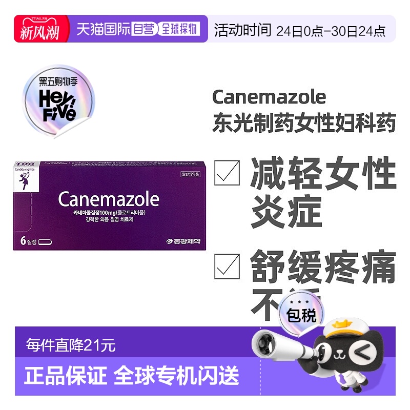 香港直邮韩国东光制药念珠菌性阴道炎霉菌栓剂效期2026/6/25