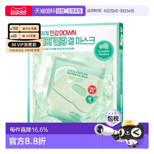 韩国直邮秀肤生 Cell Fusion C 积雪草冰感蛋白凝胶面膜 35g正品