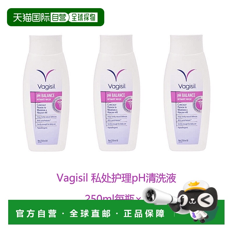 欧洲直邮英国药房Vagisil私处护理清洗液250ml*3止痒杀菌袪异味