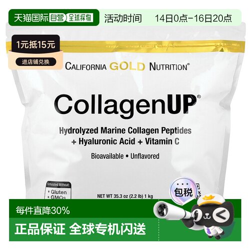 香港直发iHerb California Gold Nutrition水解海洋胶原蛋滋补1kg