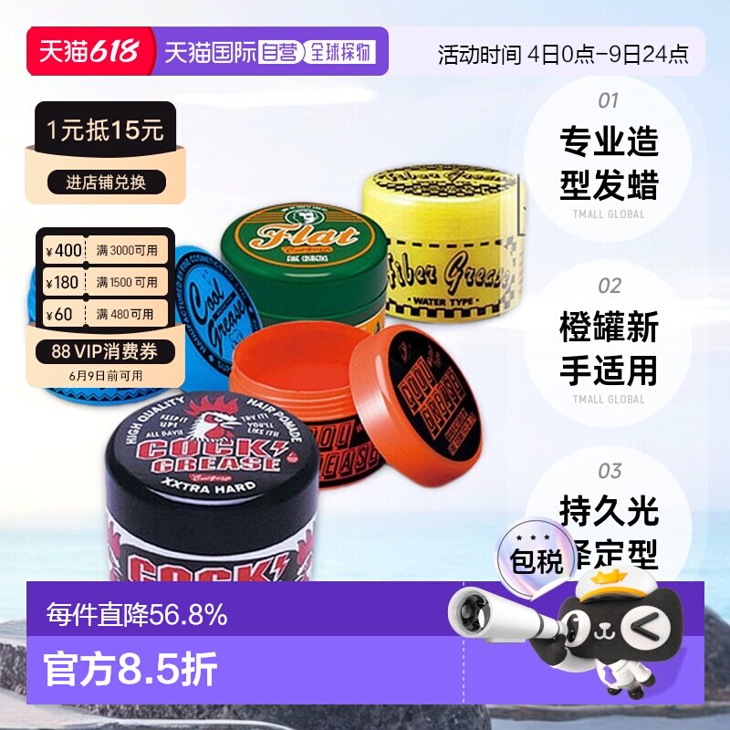 日本直邮阪本高生堂大公鸡COOL GREASE发蜡WAX光泽发油背头2正品