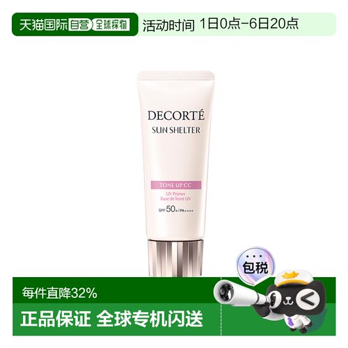 日本直邮COSME DECORTE黛珂修正提亮防晒CC霜 SPF50+ PA++++正品