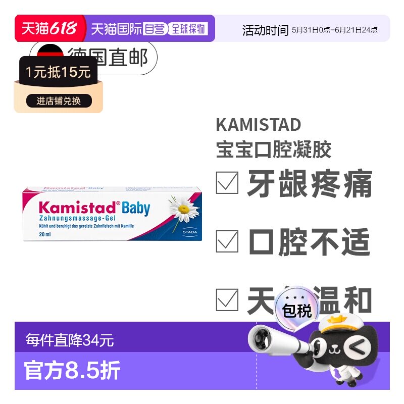 Stada洋甘菊宝宝口腔消炎凝胶20ML 舒缓溃疡 德国大药房