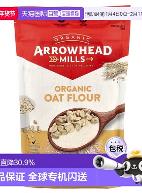 香港直发Arrowhead Mills有机燕麦粉粉质细腻可口营养低脂453g
