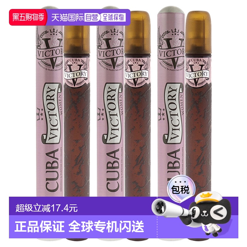 美国直邮Cuba古巴巴黎胜利（3支装）女士香水EDP-35ml正品