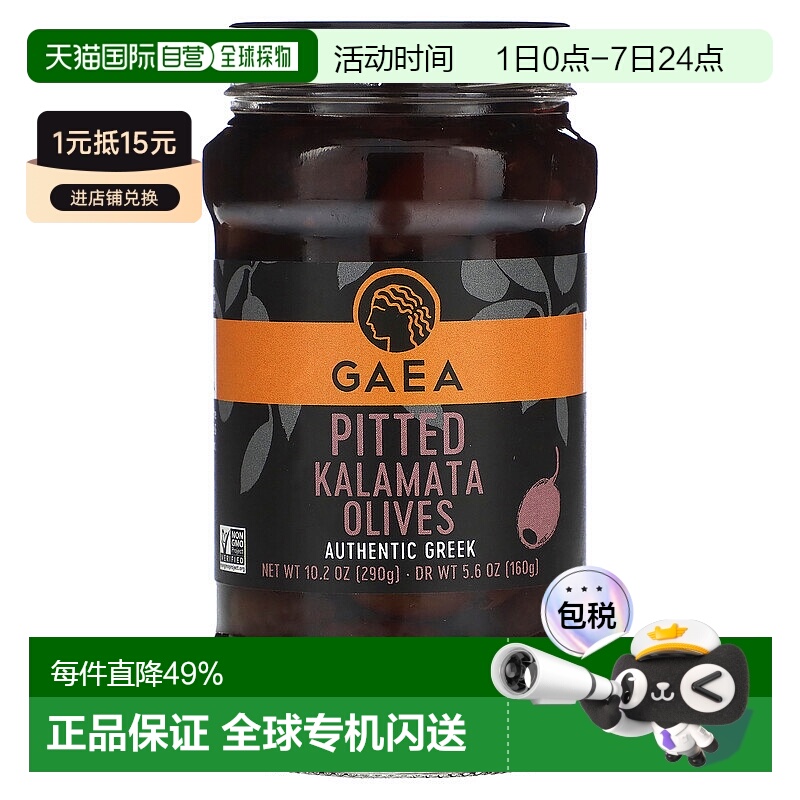 香港直邮Gaea,Pitted Kalamata橄榄，10.2盎司（290克）