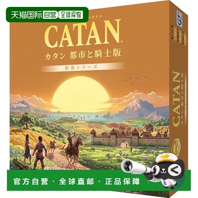 日本直邮卡坦岛 城市与骑士版卡牌