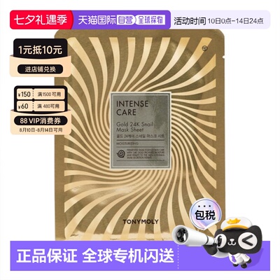 韩国直邮托尼魅力 TONYMOLY 24K黄金蜗牛发酵面膜 20g*20片正品