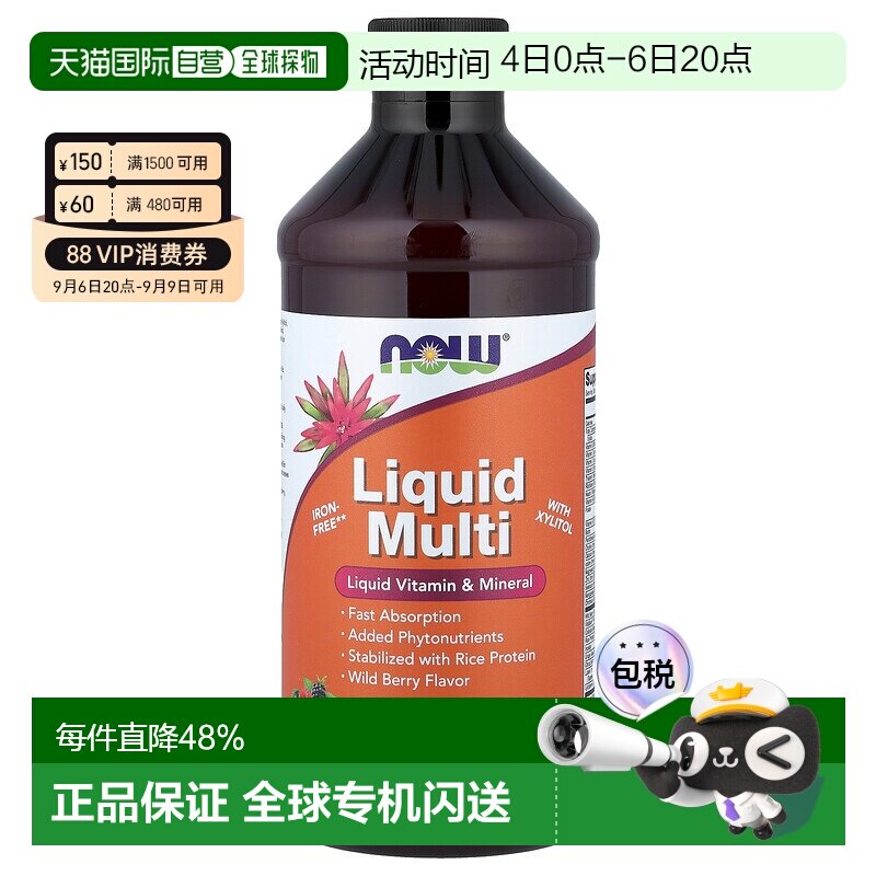 香港直发Now诺奥野莓风味液体复合维生素全素食473ml口服液保健品