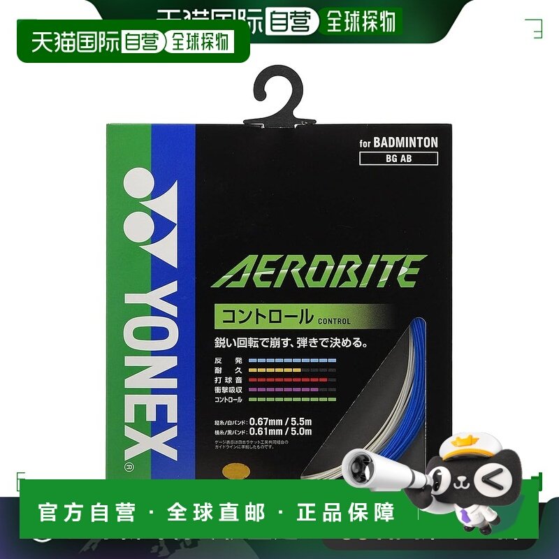 【日本直邮】Yonex尤尼克斯 羽毛球拍绳 白/蓝(0.61mm) BGAB