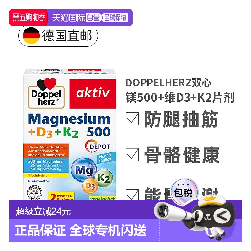 欧洲直邮双心Doppelherz镁500+维D3+K2镁三合一补充剂骨骼片60粒