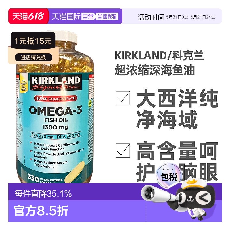 加拿大直邮KIRKLAND Signature科克兰浓缩深海鱼油