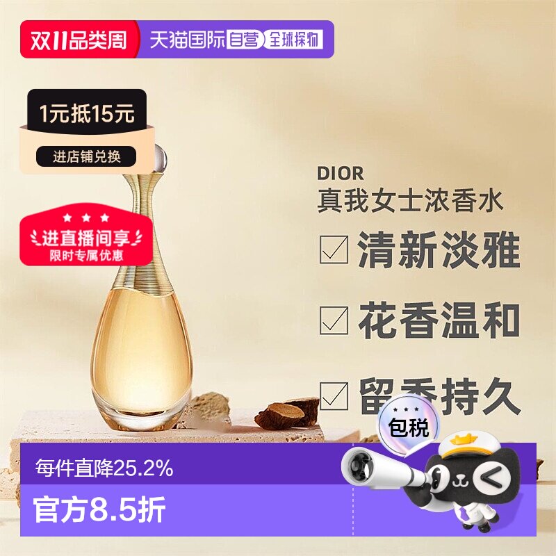 Dior迪奥真我女士东方花香调浓香水EDP 30/50/100/150ml