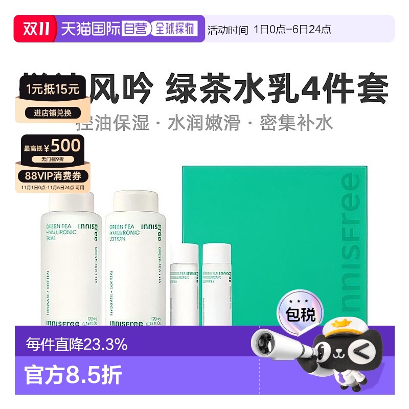 韩国直邮innisfree 悦诗风吟 绿茶护肤4件套正品乳液护肤水绿茶籽