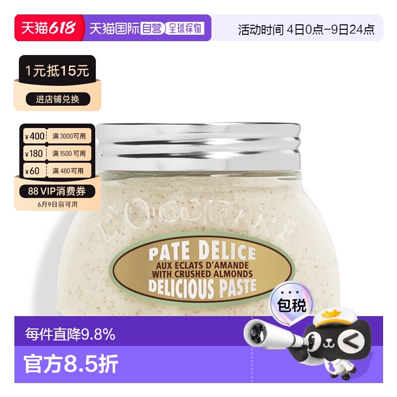 香港直邮Loccitane 欧舒丹 杏仁磨砂膏200ML正品