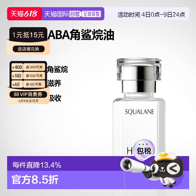 日本直邮HABA角鲨烷油一二代深层滋养吸收天然精华液30ml正品