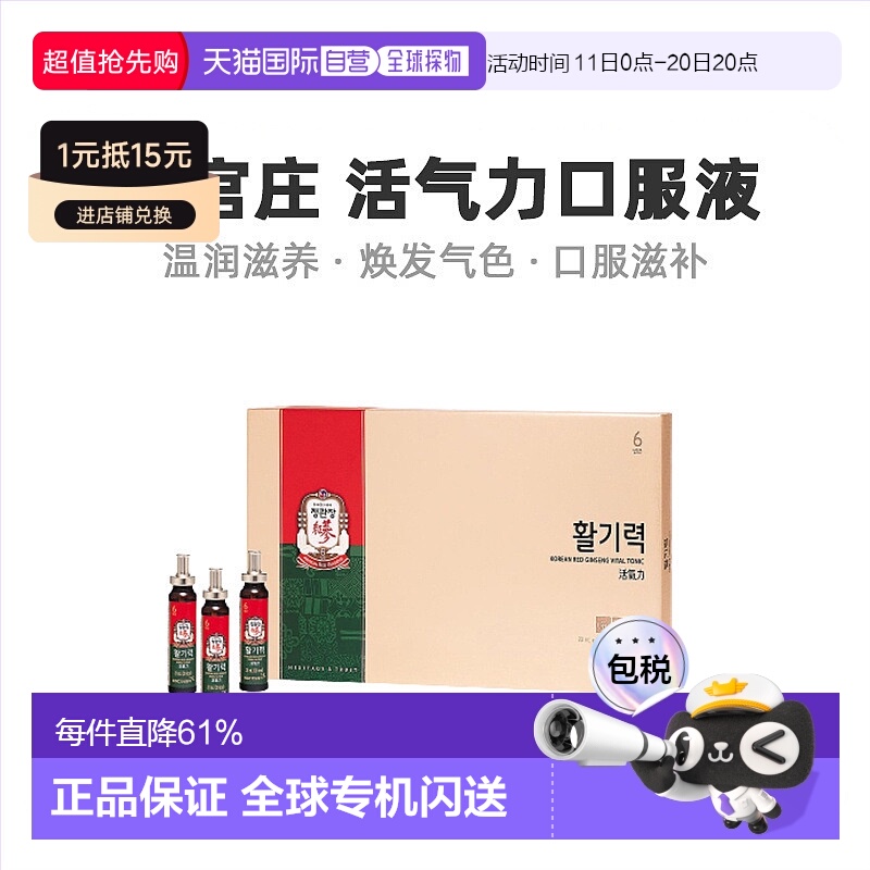 韩国直邮正官庄韩版6年根高丽红参滋补营养品口服盒装 20ml*30个