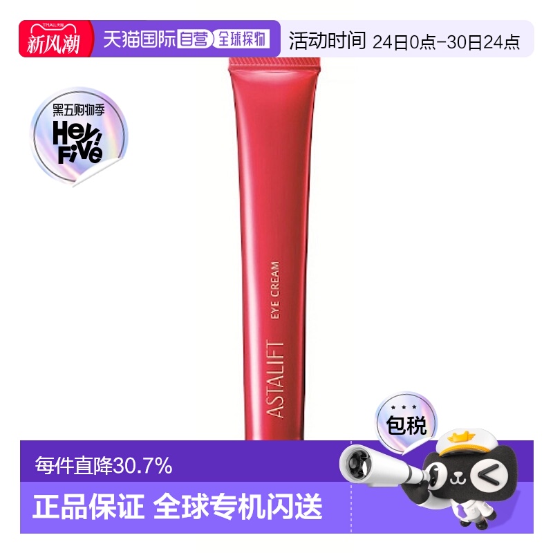 日潮跑腿ASTALIFT艾诗缇眼霜15g眼部精华紧致眼周淡化黑眼圈正品